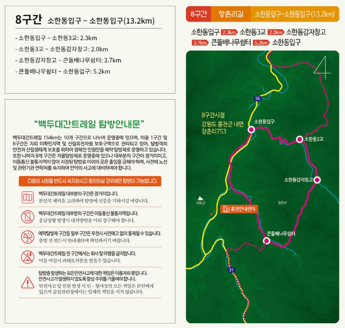 백두대간 트레일