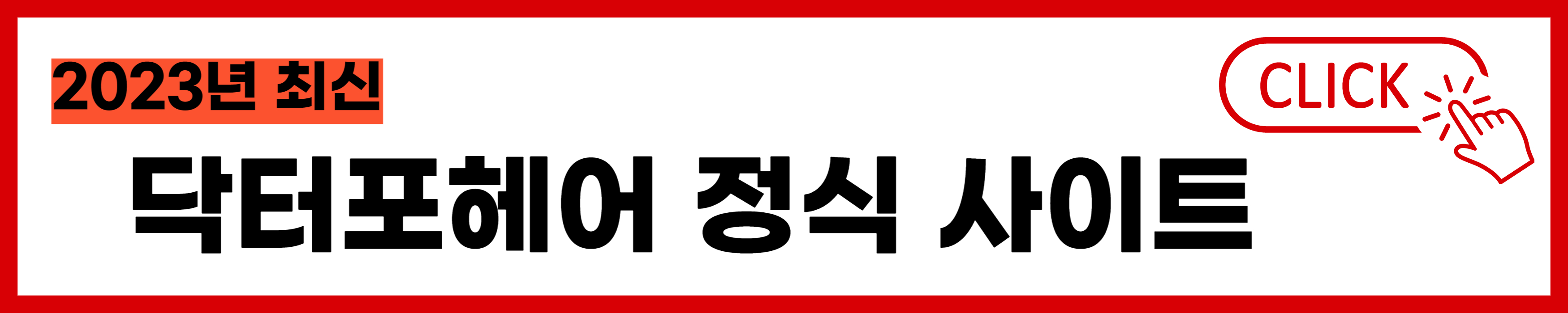 닥터포헤어 폴리젠샴푸