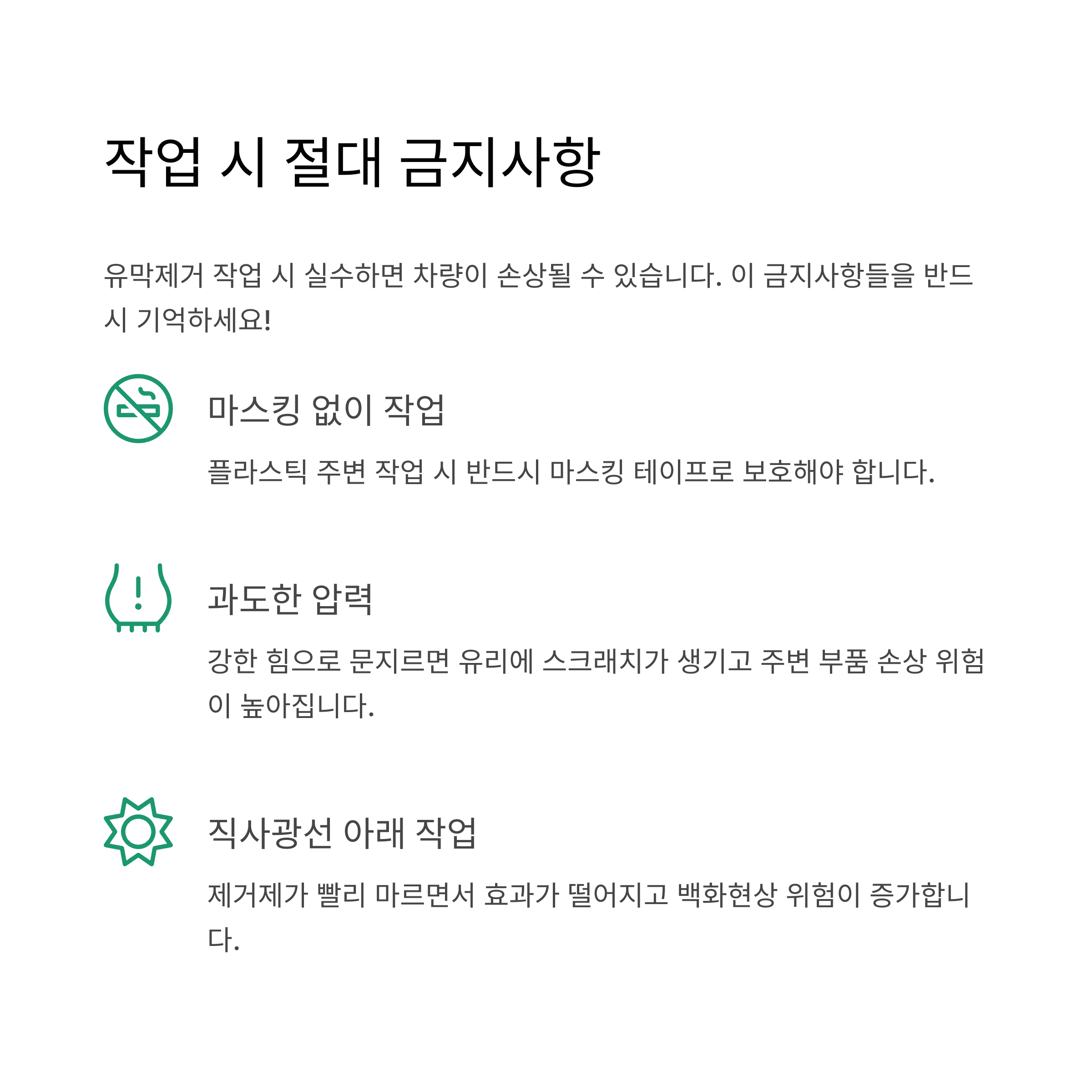 자동차 유막제거