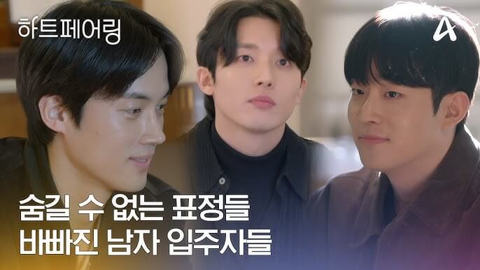 하트페어링 OTT 시청 방법