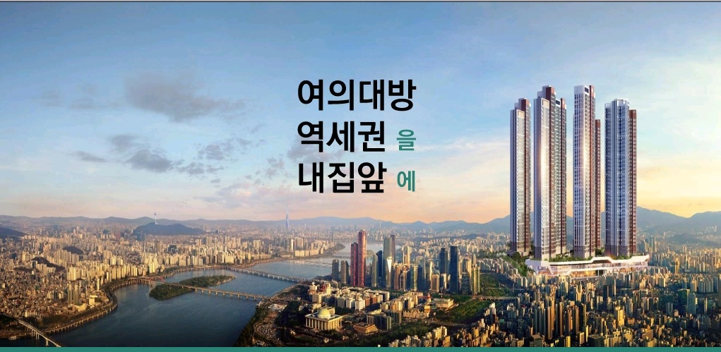 여의대방 더마크원 아파트