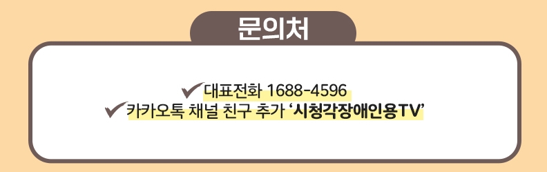 2022 시각장애인 청각장애인용 텔레비전 TV 무료 보급 신청 방법