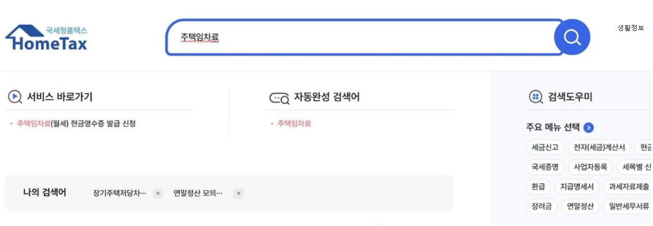 연말정산 월세 세액공제 정보