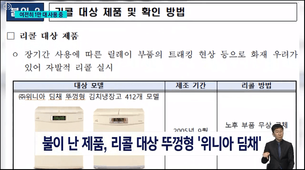 딤채김치냉장고-화재발생예방-리콜안내