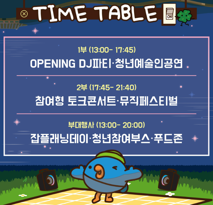 피크타임 페스티벌
