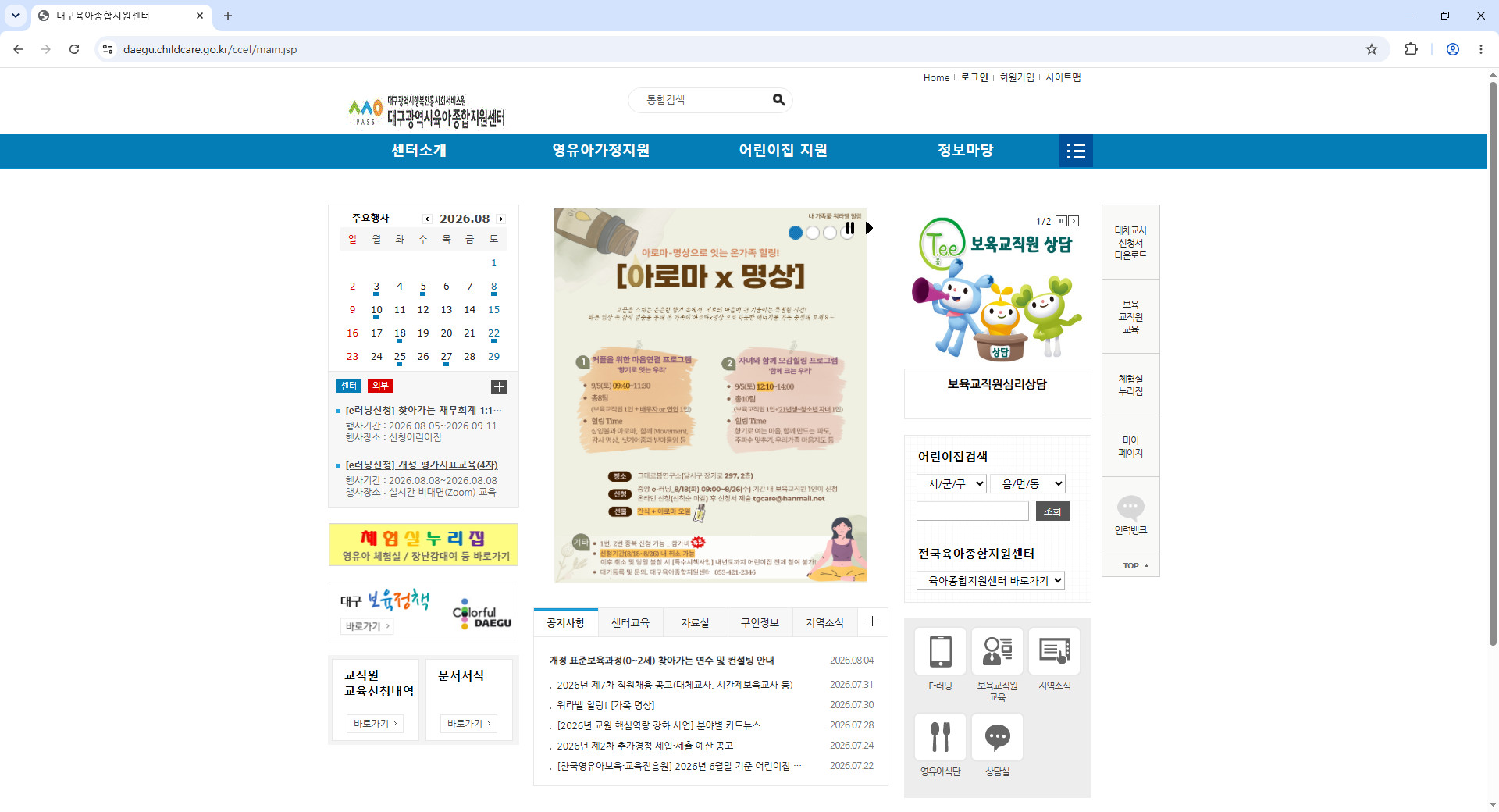 대구-육아종합지원센터