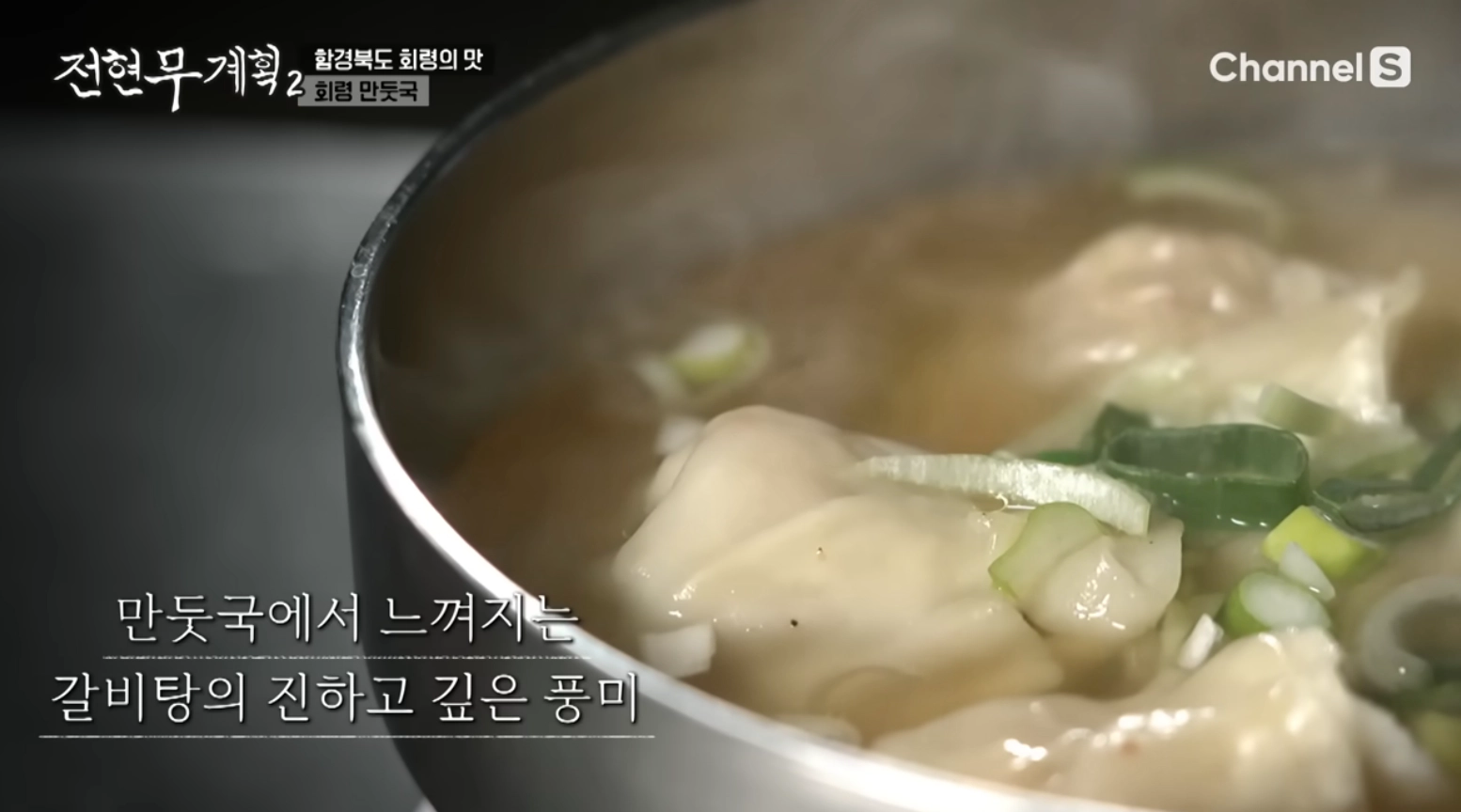 회령 만두국