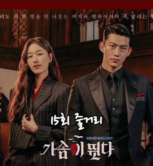 가슴이뛴다_15회