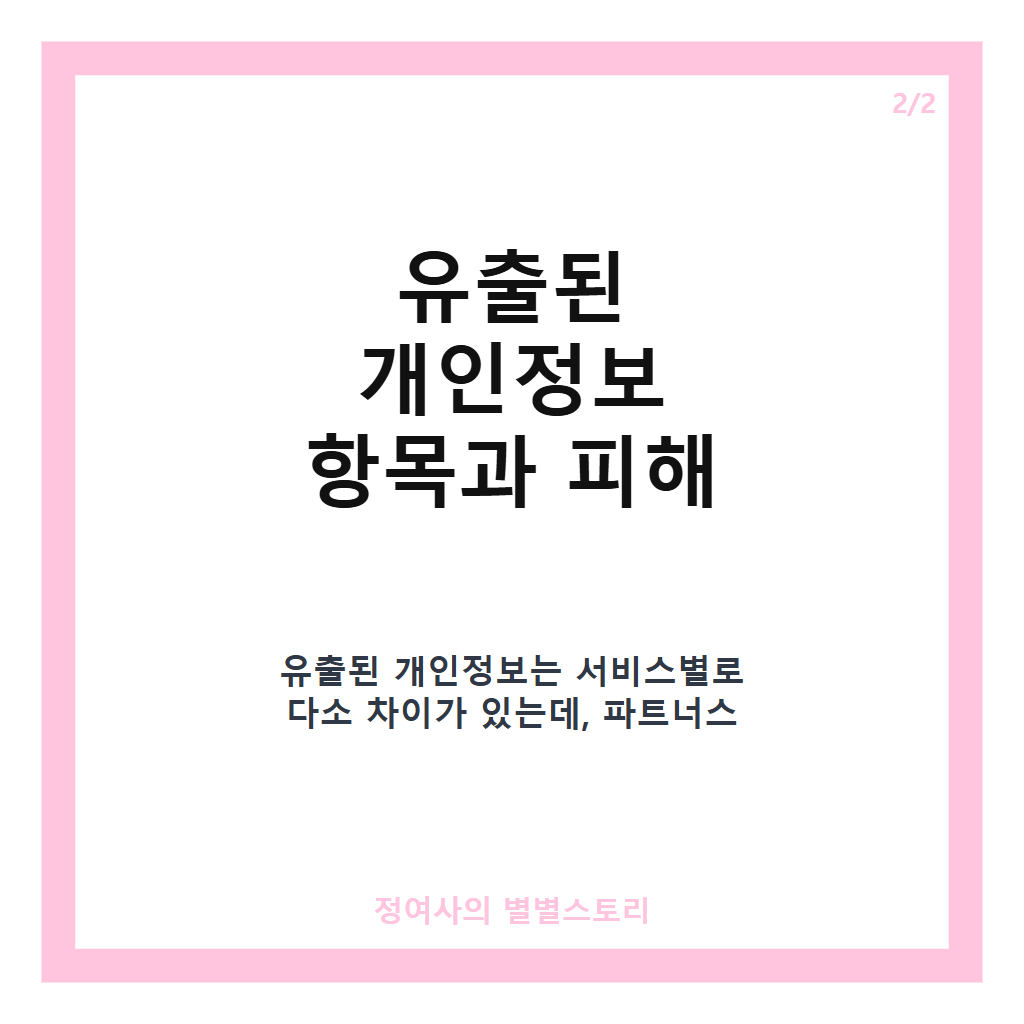 카카오게임즈 개인정보 유출 243명 피해 확인 및 사고 원인과 대응 현황 분석 카드뉴스 3