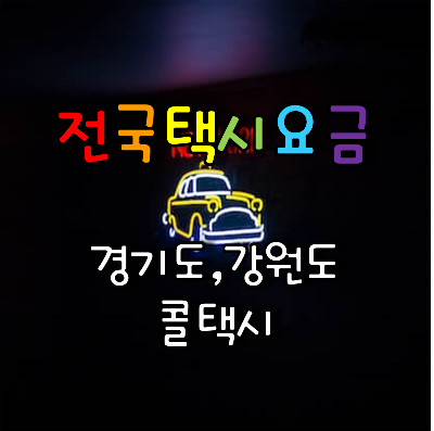 택시그림