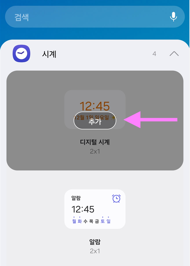 방법 5: 바탕화면에 추가하기