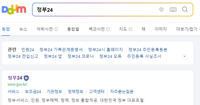 정부24 웹사이트에 접속하여 검색창 확인