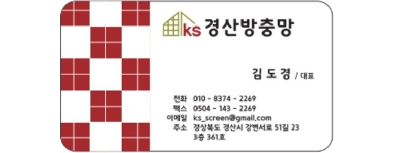 경산시 방충망