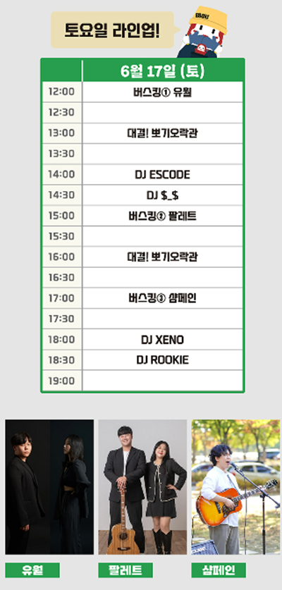 토요일 미니스테이지 행사 시간표