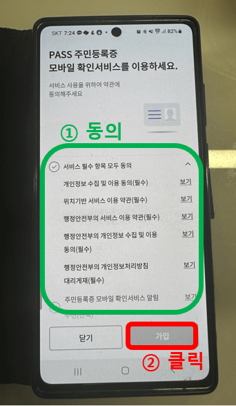 패스(PASS) 모바일 신분증 발급방법, 발급후기