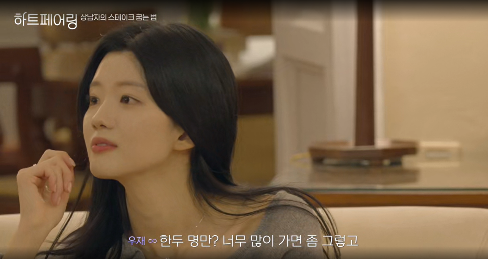 하트페어링 출연자 제연