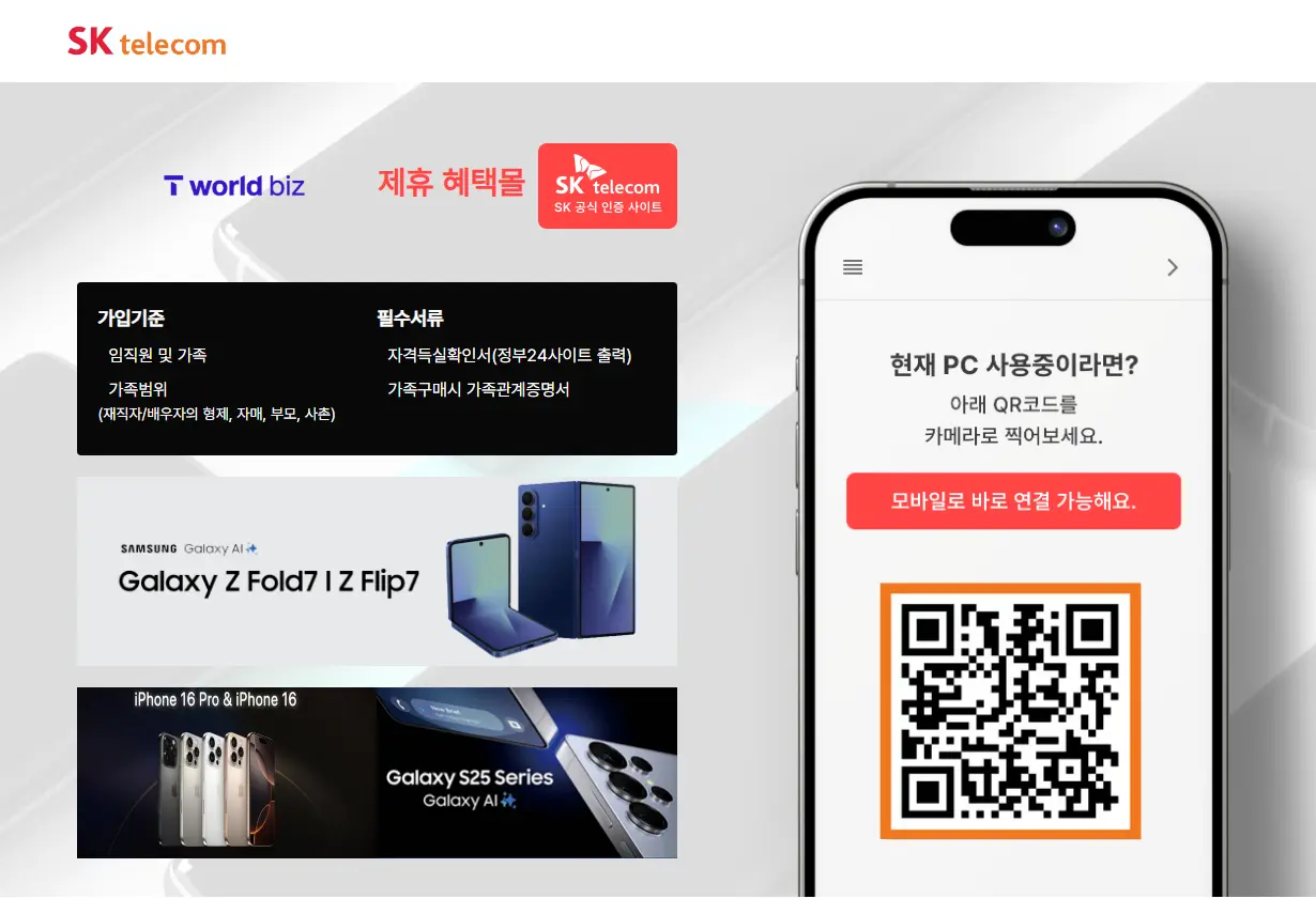 T-world-biz-SK제휴몰