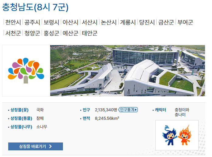 충청남도 사진