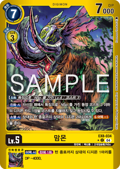 디지몬카드 테마 부스터 팩 EX8 체인 오브 리버레이션 수록 카드 EX8-034 맘몬 패러렐 레어