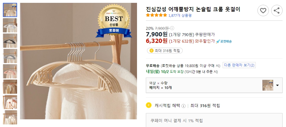 진심감성-어깨뿔방지-논슬립-크롬-옷걸이