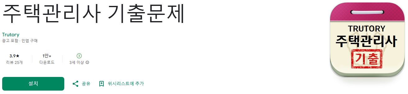 주택관리사 기출문제