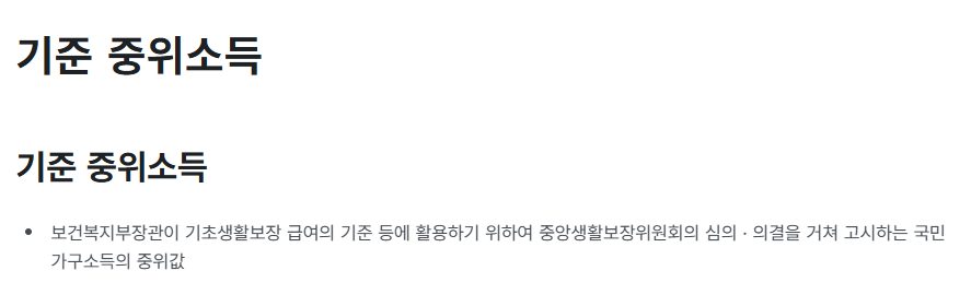 소득기준 50% 기준금액