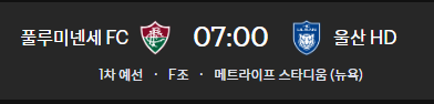 클럽월드컵 조편성 일정