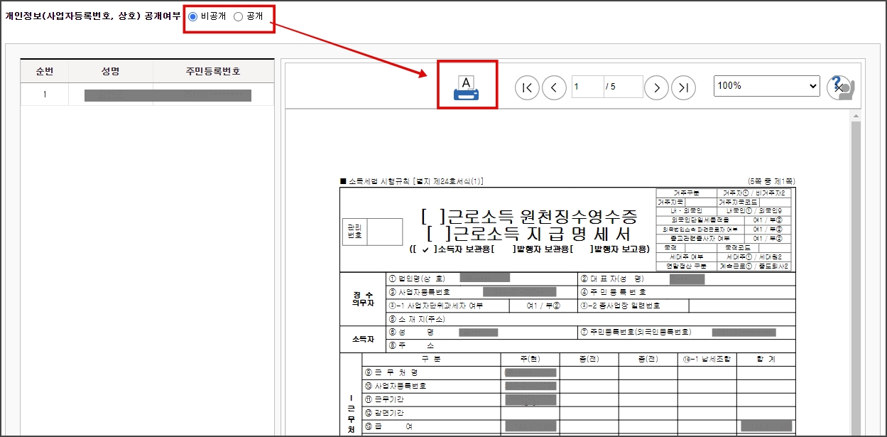 근로소득 원천징수 영수증 발급 방법 알아보기_근로자 원천징수 영수증 출력