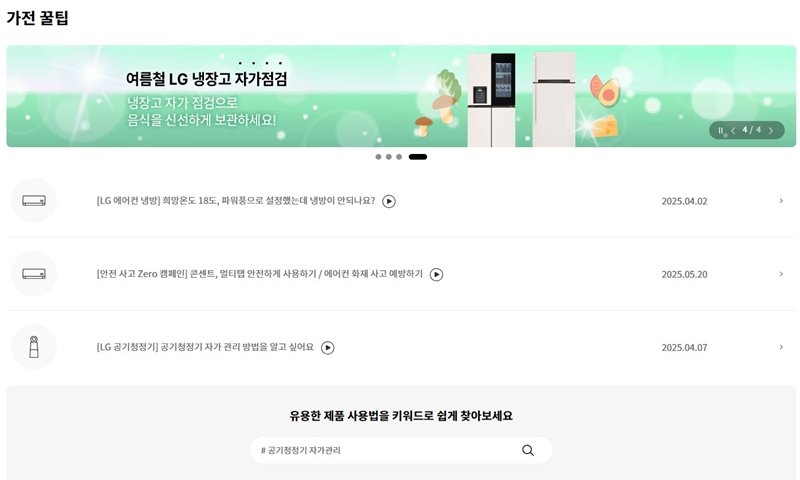 LG_가전_고객센터_홈페이지