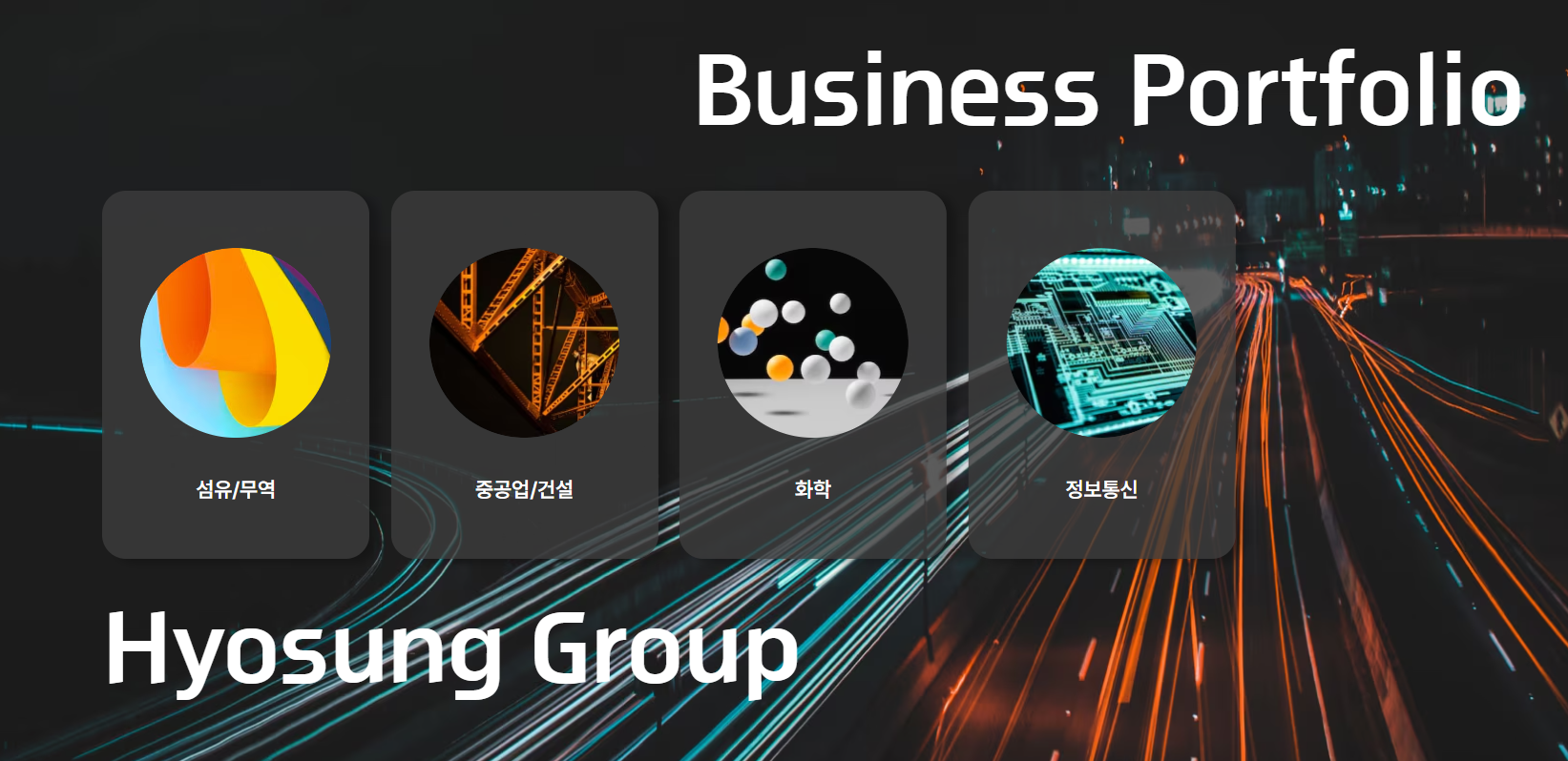 효성그룹 자기소개서