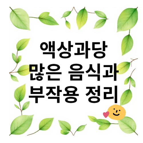 액상과당