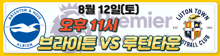 23-24 프리미어리그 EPL 개막전 경기 일정 및 관전포인트