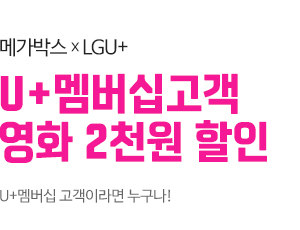 메가박스 조조할인