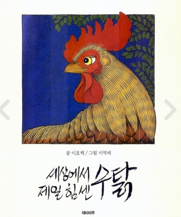 이억배 작가의 민화 스타일이 아이 정체성에 미치는 영향