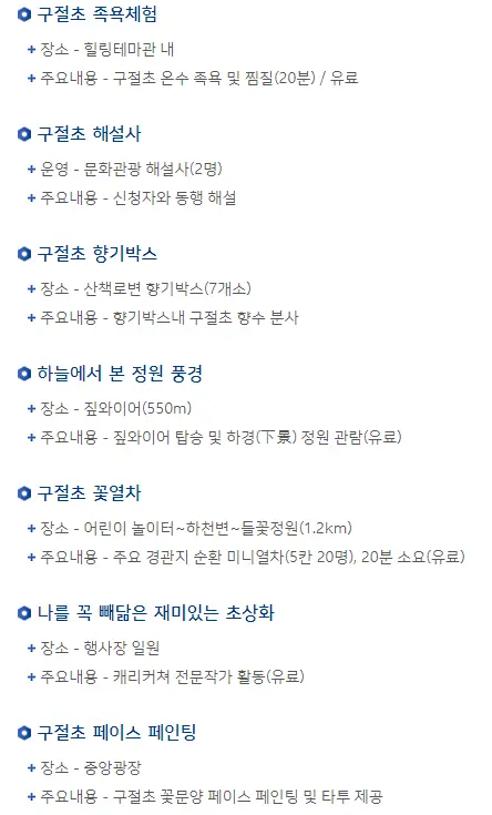 2024 정읍 구절초 꽃축제 초대가수 프로그램
