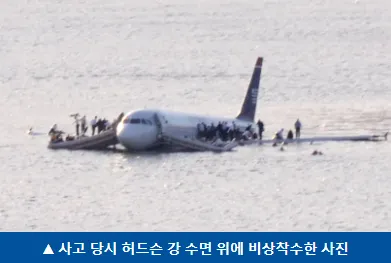 뉴욕 라과디아 공항 항공기 사고-항공기 구조장면