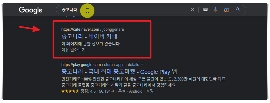 네이버 중고나라 접속