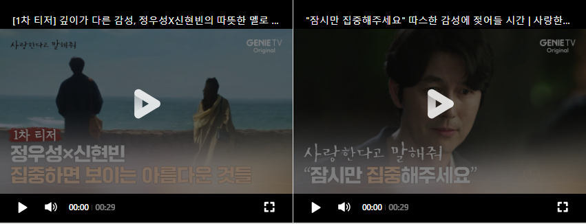 사랑한다고 말해줘