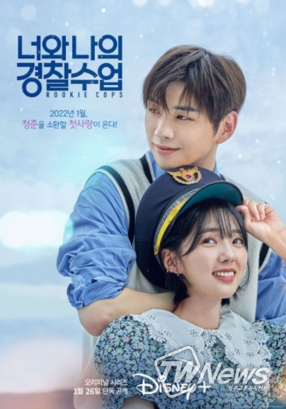 강다니엘, 채수빈 주연