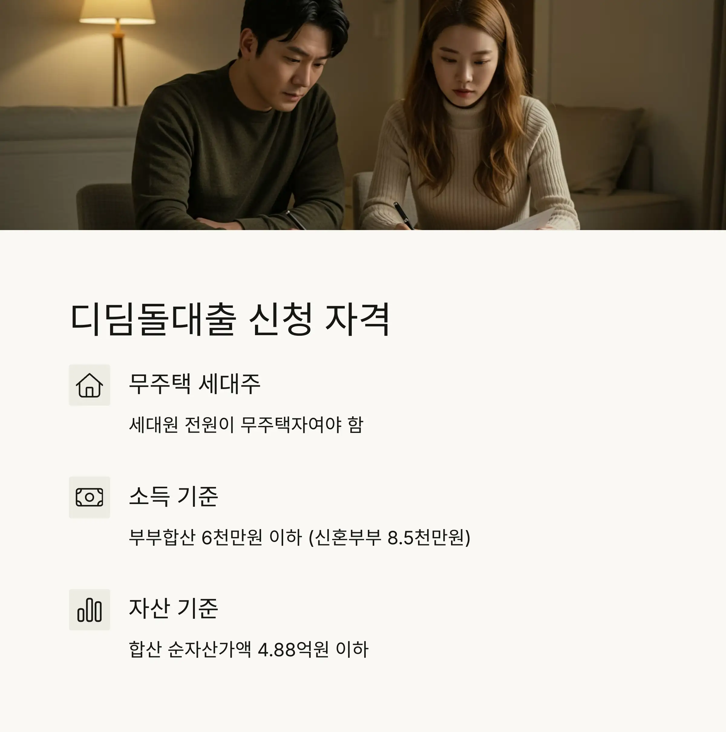 대출 한도와 담보 조건 안내 💵