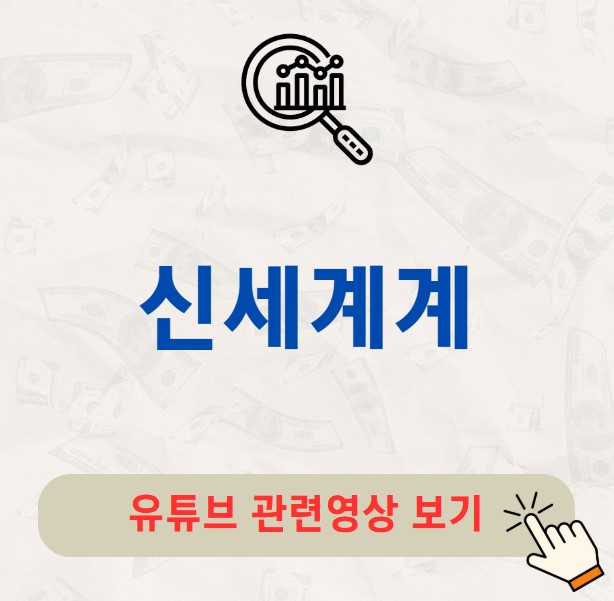 신세계 배당금 지급일 배당락일