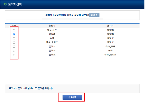 금당도 차량 운임 요금