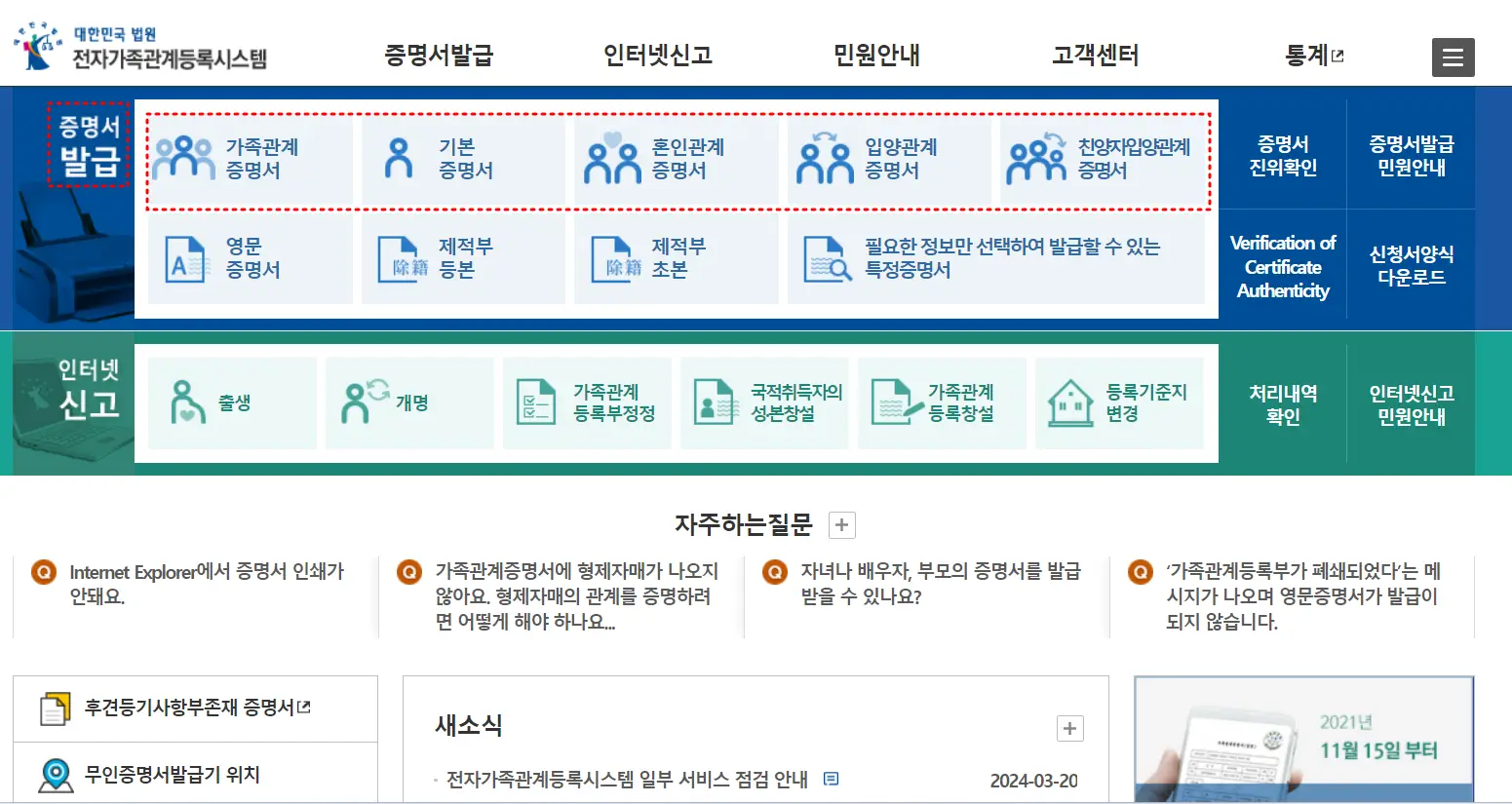 가족관계증명서 발급 정부24 방법