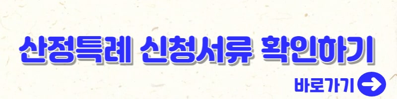 산정특례신청서확인