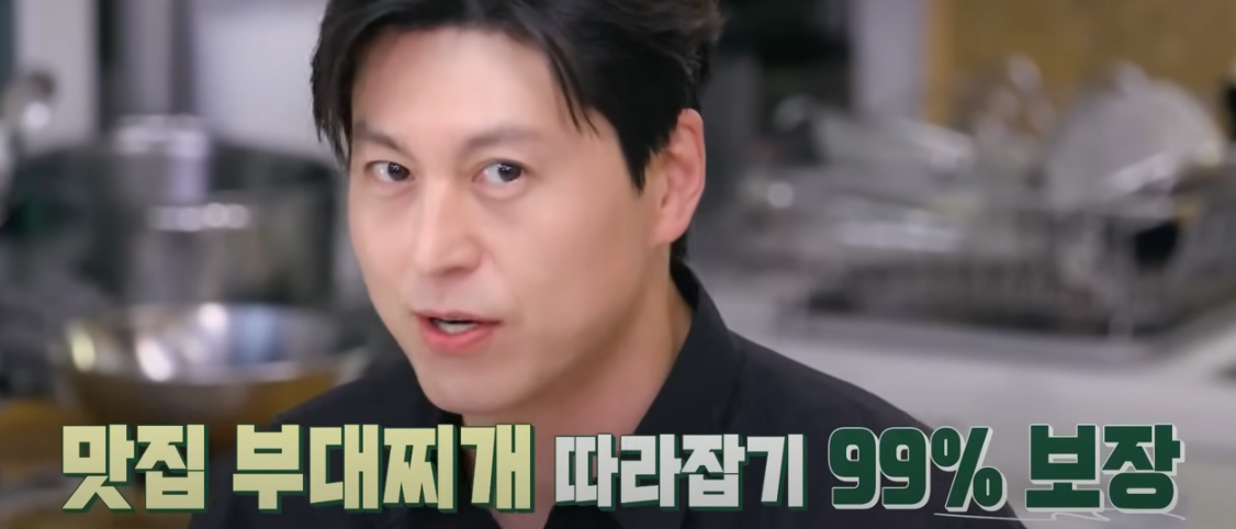 편스토랑 류수영 부대찌개 요리 재료