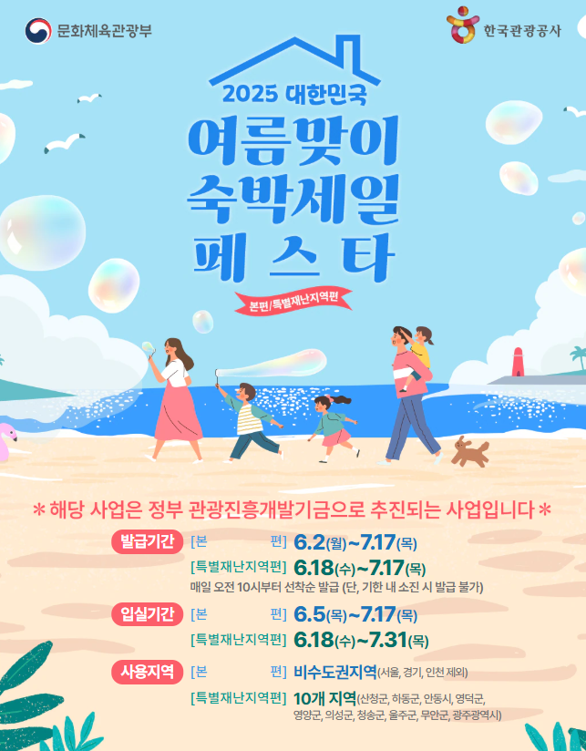 숙박 세일 페스타