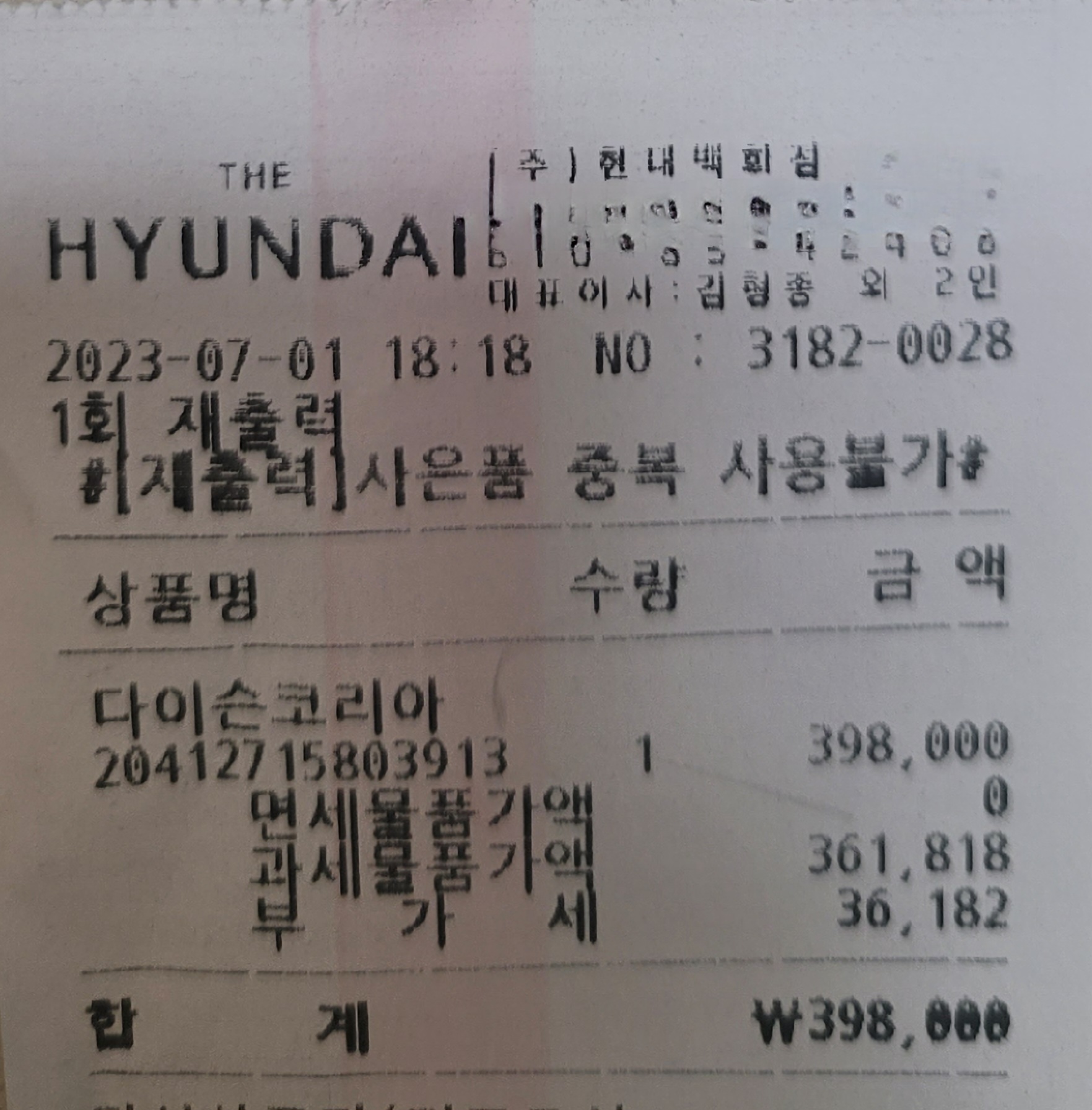 다이슨선풍기영수증