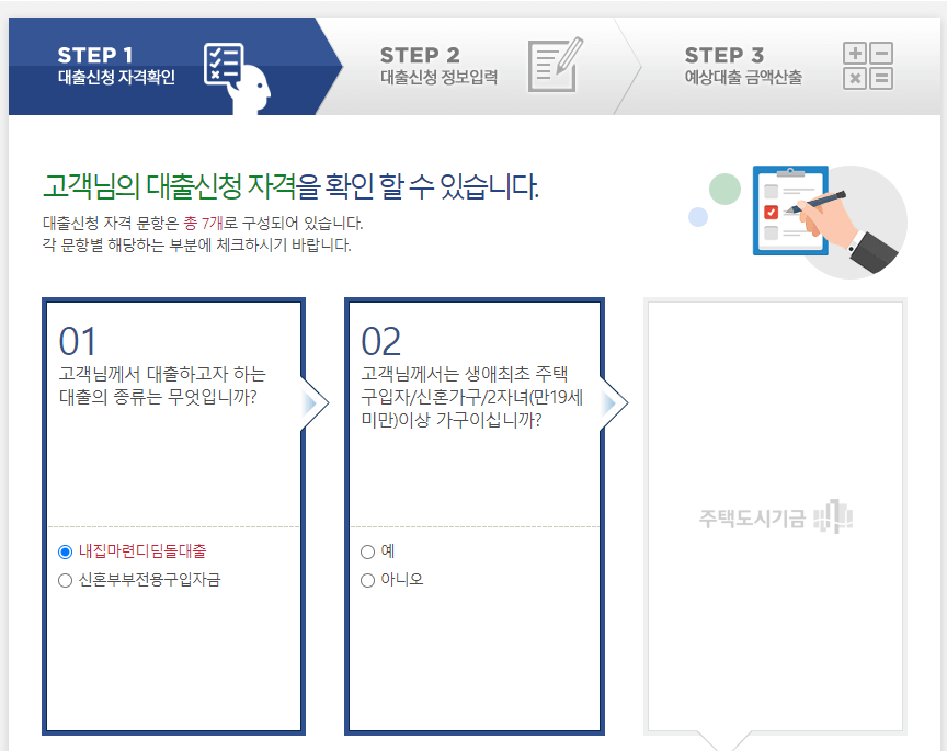 내집마련 디딤돌대출 주택구입자금 계산하기