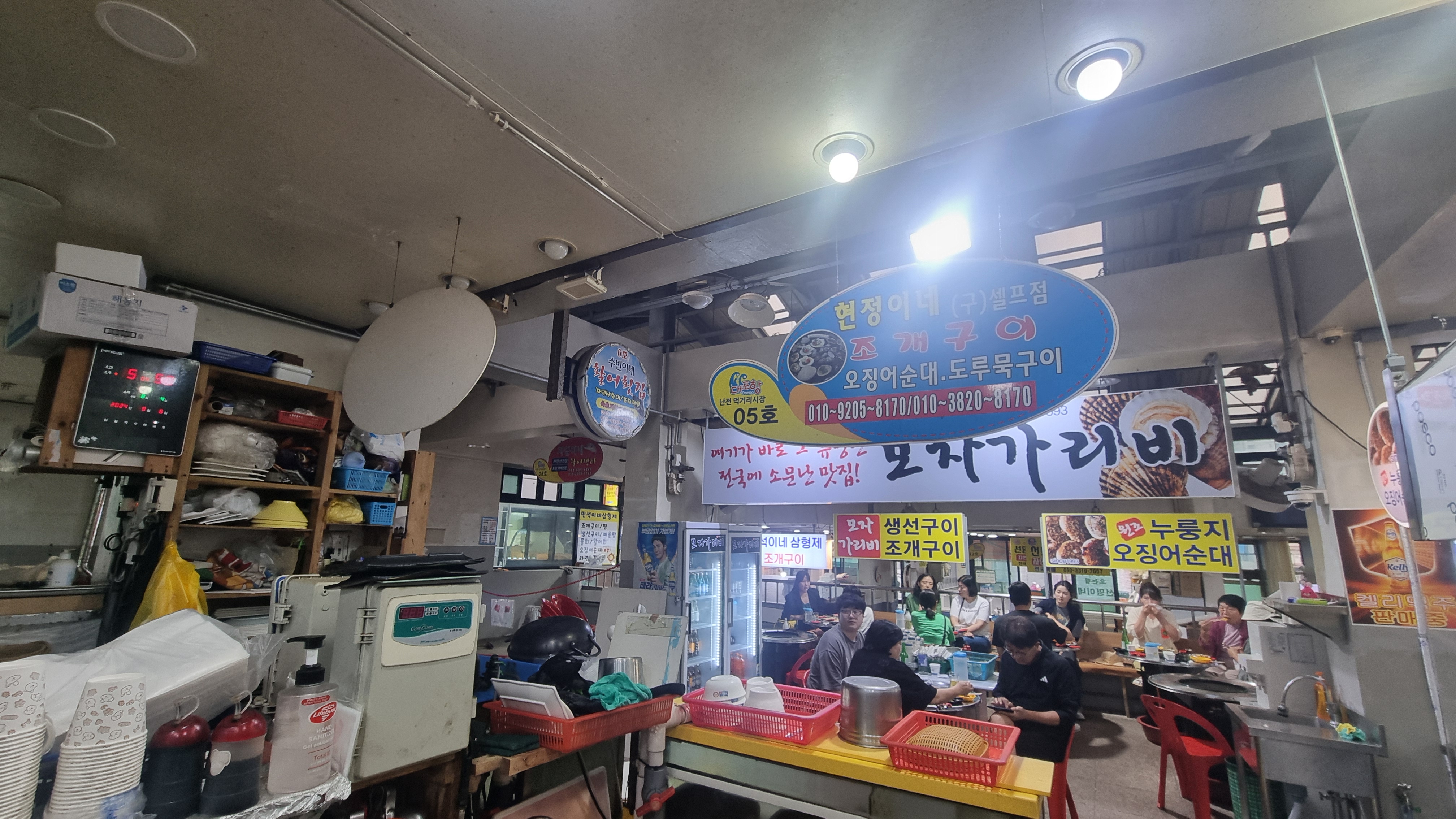 현정이네조개구이