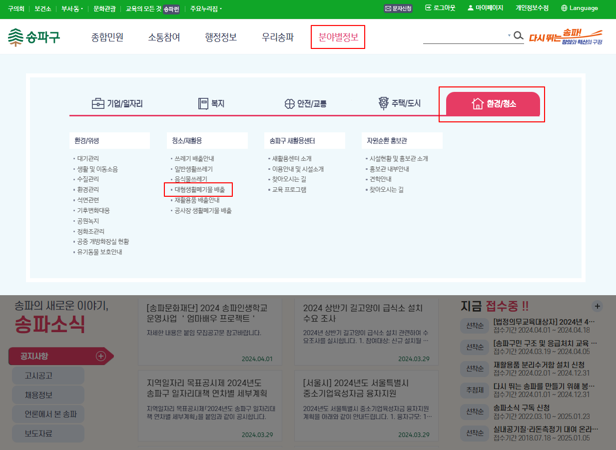 대형폐기물 스티커 인터넷 발급 방법